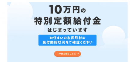 特別定額給付金が届いた