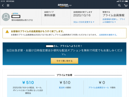 Amazon prime無料体験を2か月連続で