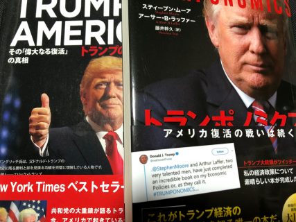 トランプ劇場か！？　