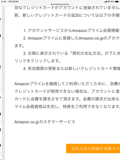 お支払い方法の情報を更新 amazon 迷惑メールのオンパレード