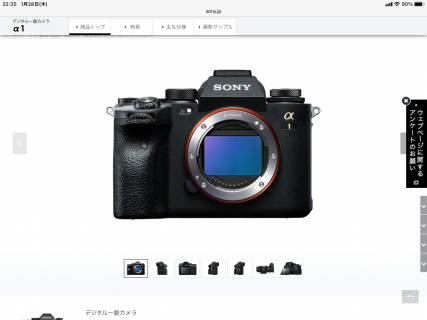 ソニーからミラーレス一眼α1発表