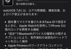 iPhoneをiOS14.5にアップデートした