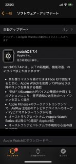 iPhoneをiOS14.5にアップデートした