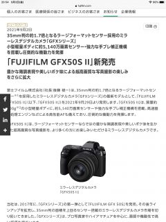 富士フィルムがミラーレス「FUJIFILM GFX50S Ⅱ」を発表