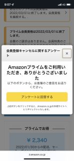 Amazonプライム1ヶ月無料体験を終えて