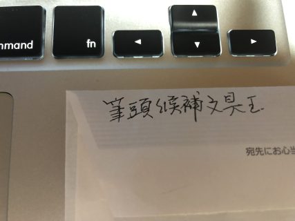 万年筆だけでは済まないという話