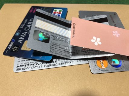 クレジットカードを整理した