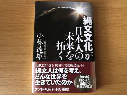 縄文文化に興味を持って