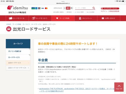 JAFをやめて出光のロードサービスに申し込んだ