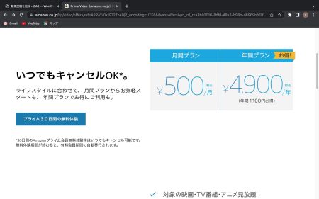 Amazonプライム無料体験が頻繁にできる