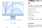 iMacを買った