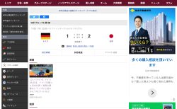 W杯サッカー日本がドイツに勝った