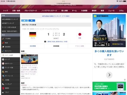 W杯サッカー日本がドイツに勝った
