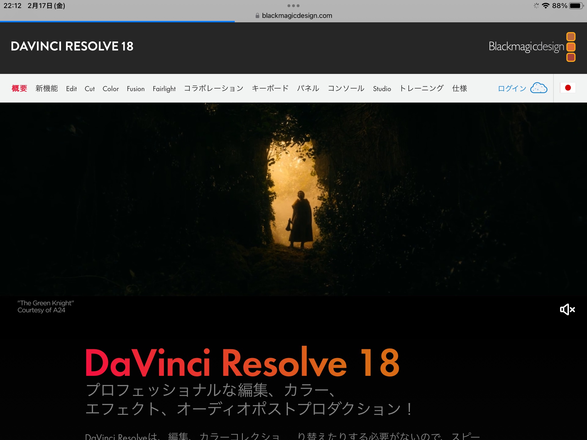 「DaVinci Resolve 18」を使ってみる