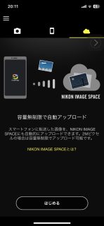 Nikon 「SnapBridge」はなかなかいいぞ！！