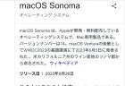 macOS Sonomaにアップデートした