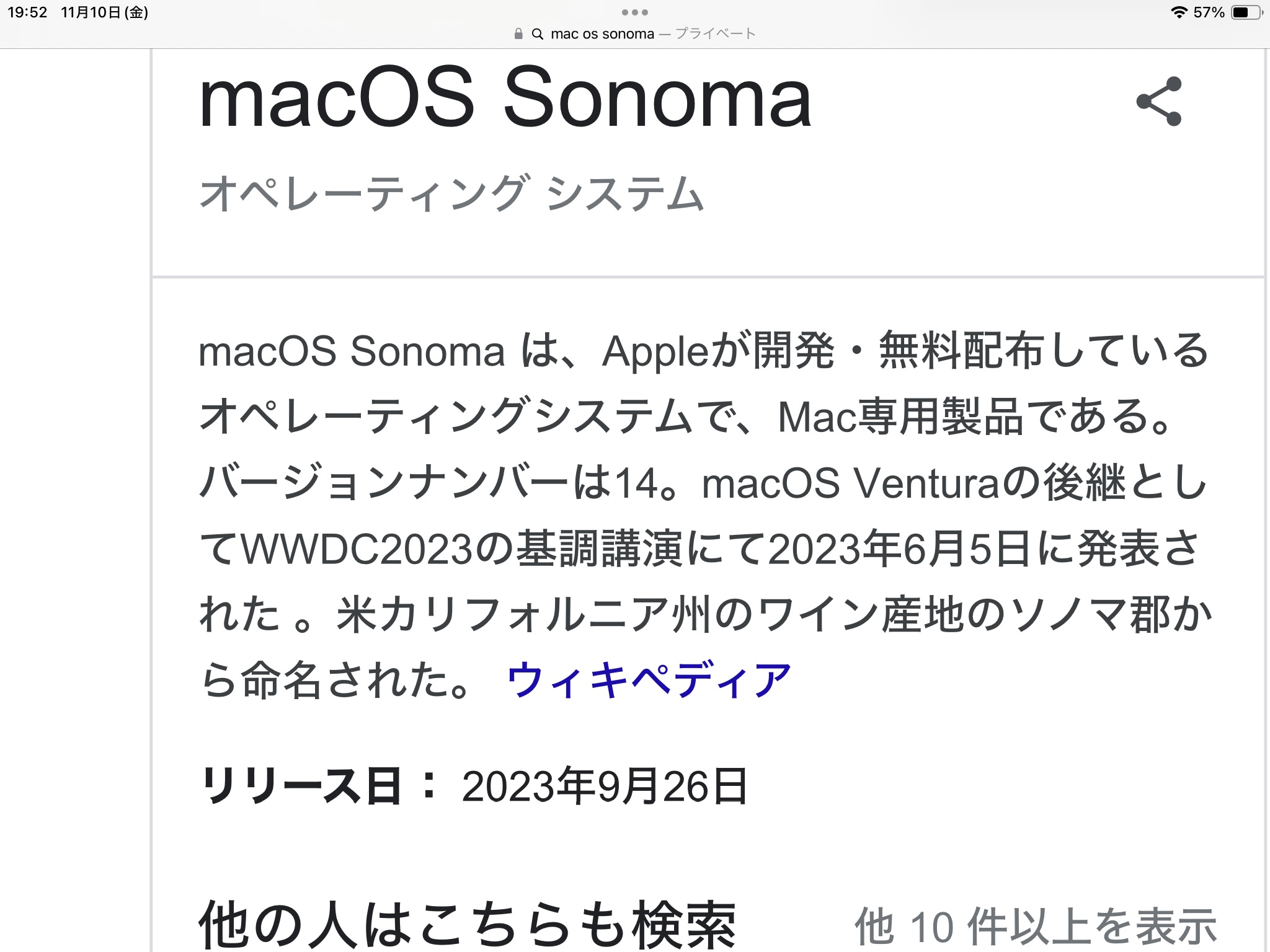 macOS Sonomaにアップデートした