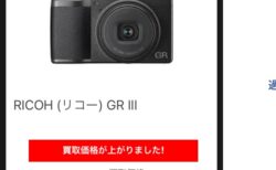 RICOH GRⅢの買取価格が半端ない