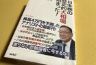 『日本株の歴史的大相場が始まった！』を読んで