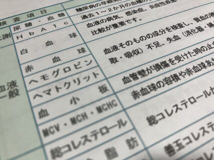 健康診断の結果が来た