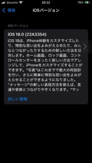 iOS18.0 にして