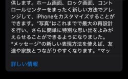 iOS18.0 にして