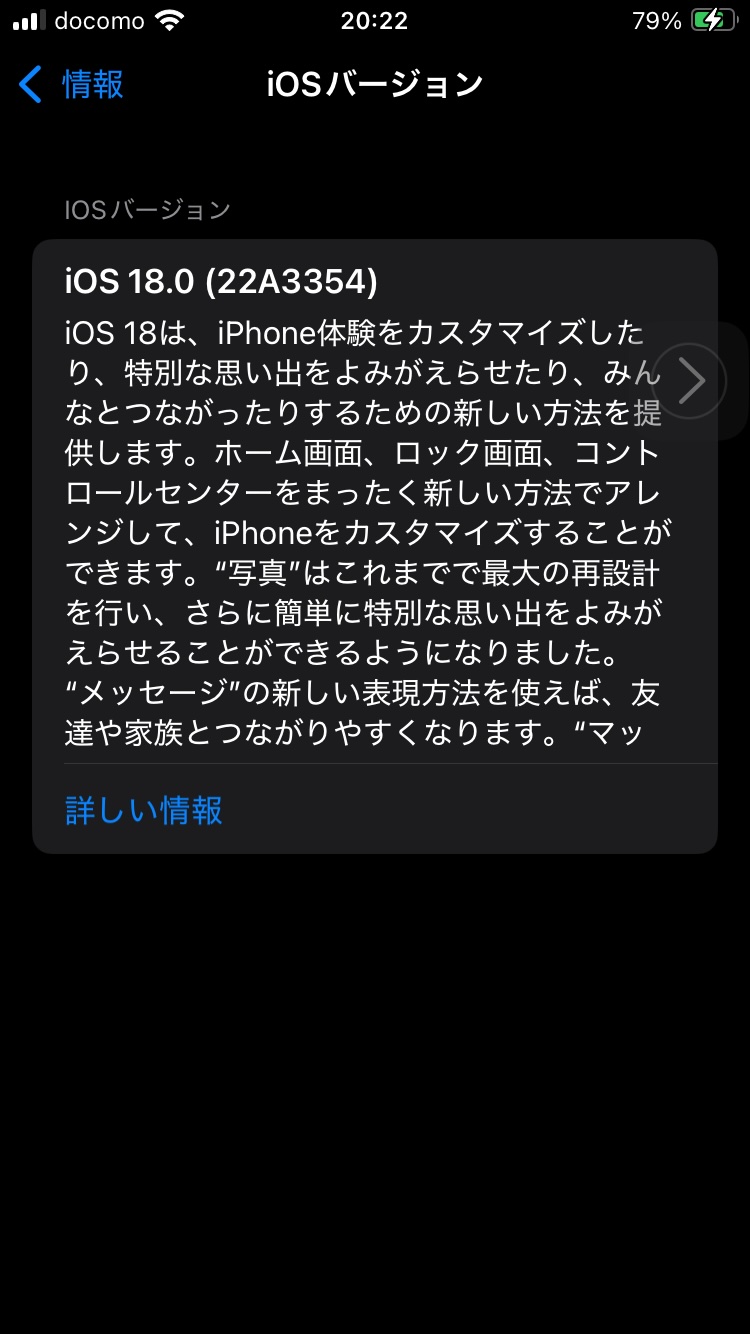 iOS18.0 にして