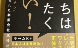 「私たちは売りたくない！」を読んで