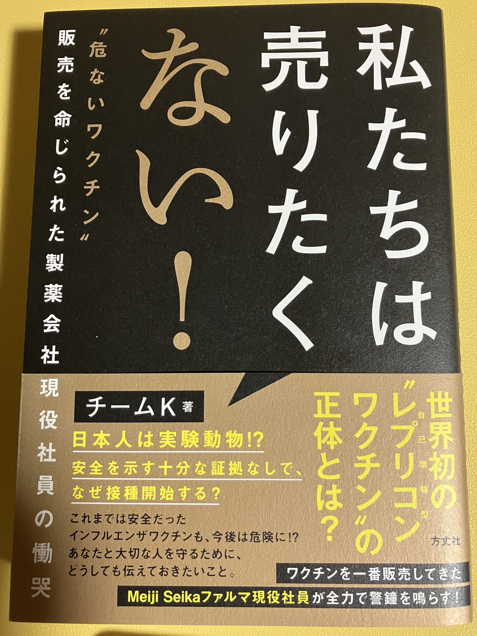 「私たちは売りたくない！」を読んで