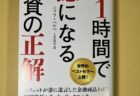 第85回菊花賞（G1）を振り返って