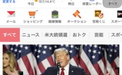 トランプ氏が大統領に