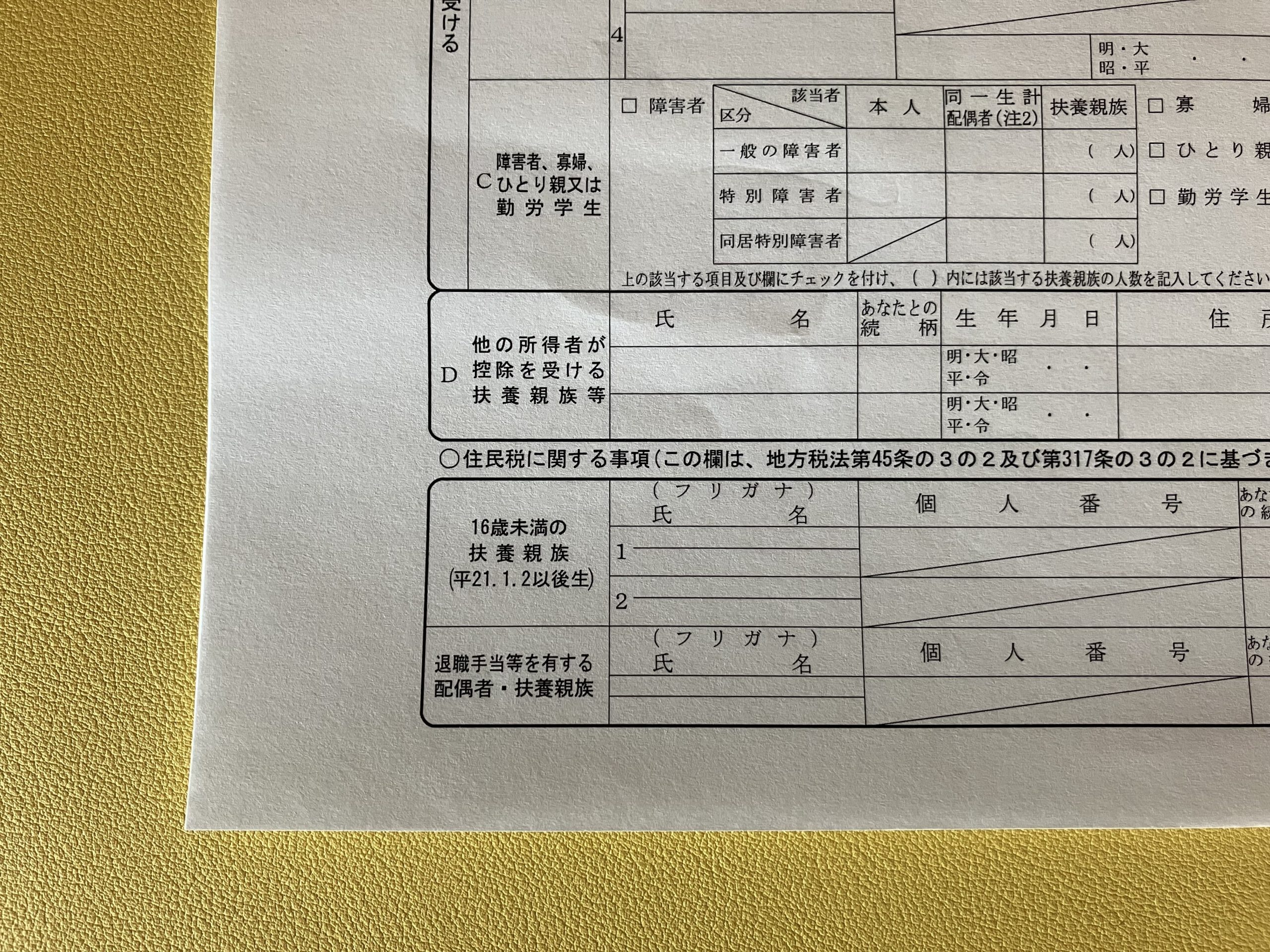 年末調整書類を提出