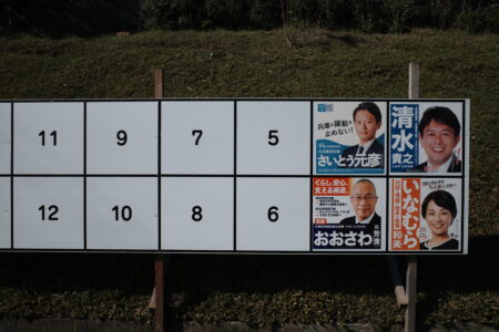 兵庫県知事選、期日前投票に行ってきた