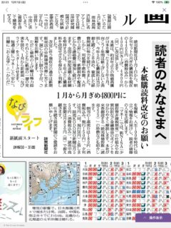 読売新聞が値上げ