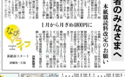 読売新聞が値上げ