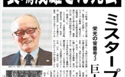 長嶋さん