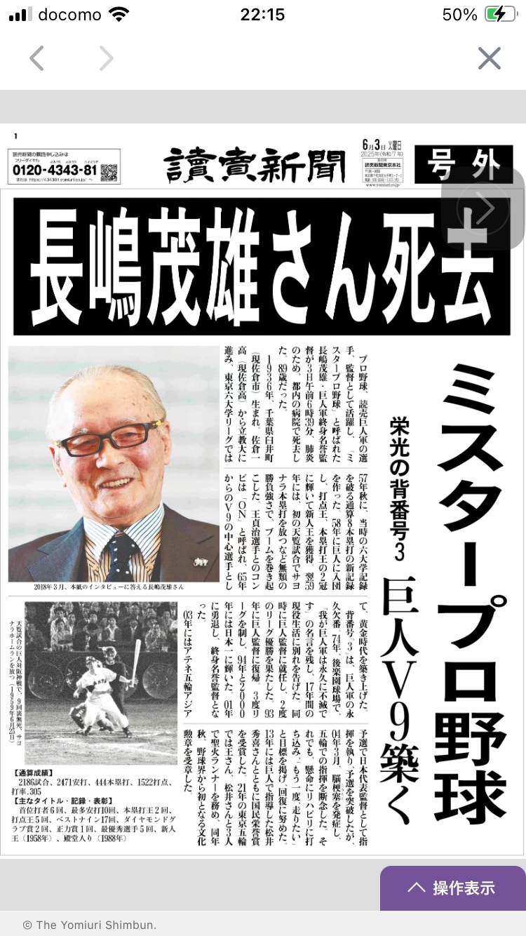 長嶋さん