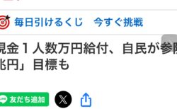 お金がもらえるぞ