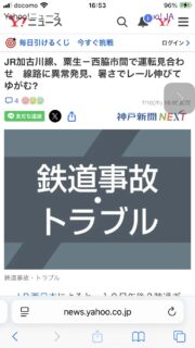 レールが歪むか？？