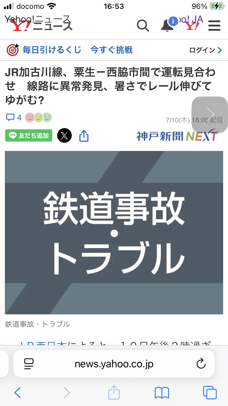 レールが歪むか？？