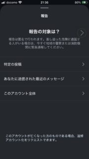 アカウント乗っ取り