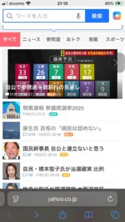 参議院選挙投票日