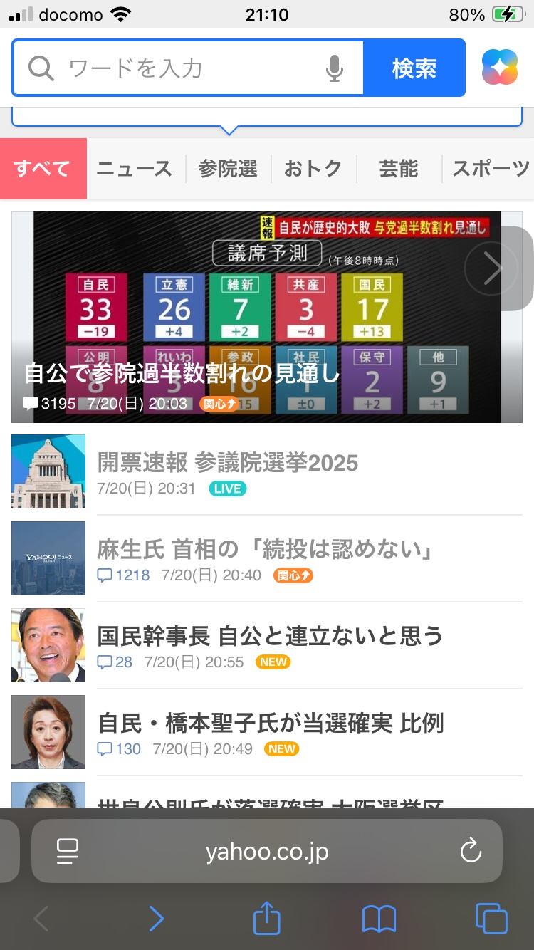 参議院選挙投票日