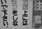 街頭演説