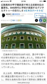 広陵高校、甲子園出場辞退