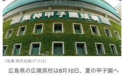 広陵高校、甲子園出場辞退