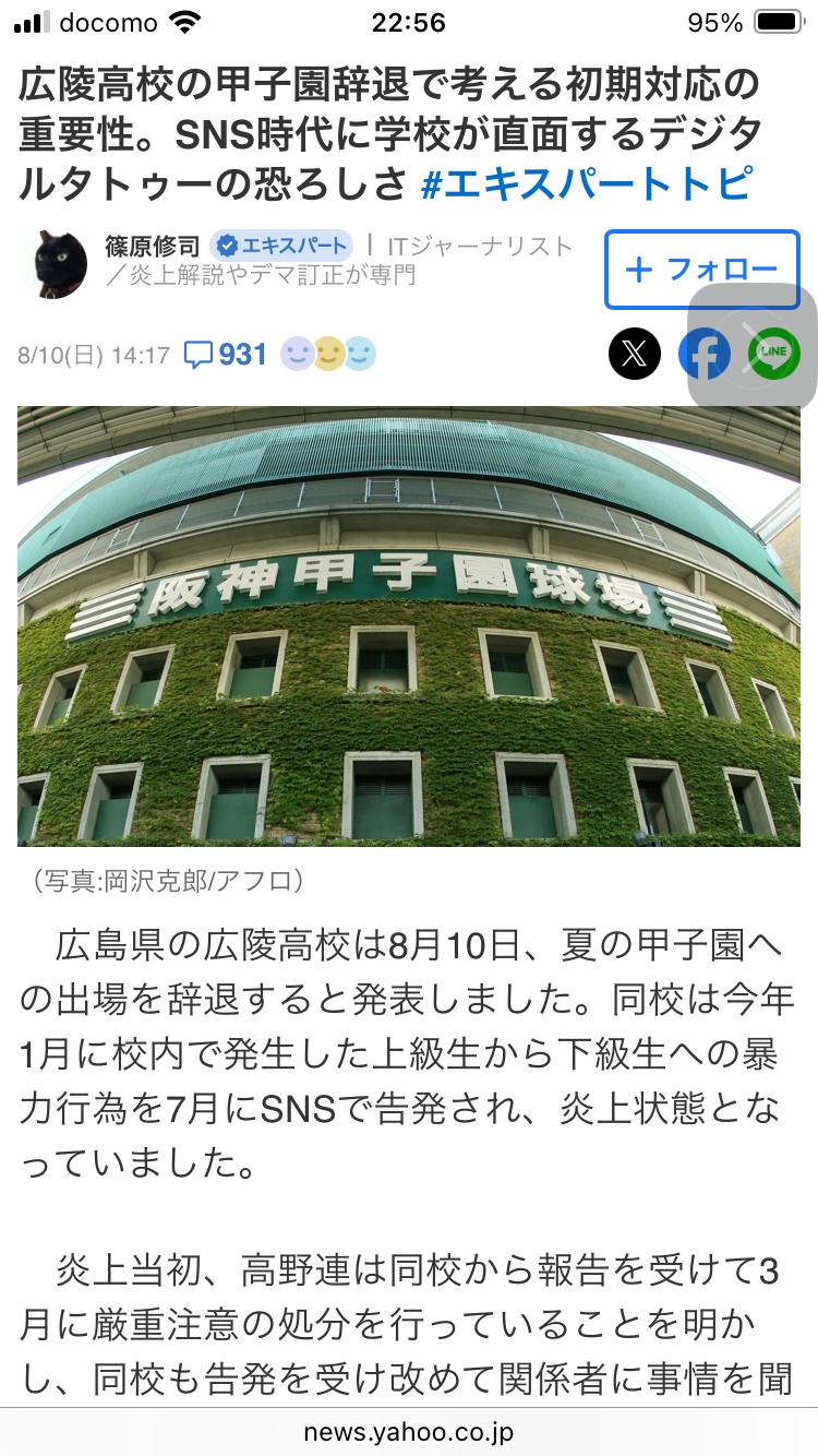 広陵高校、甲子園出場辞退