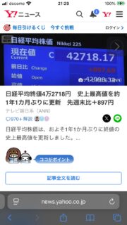 日経平均株価史上最高値