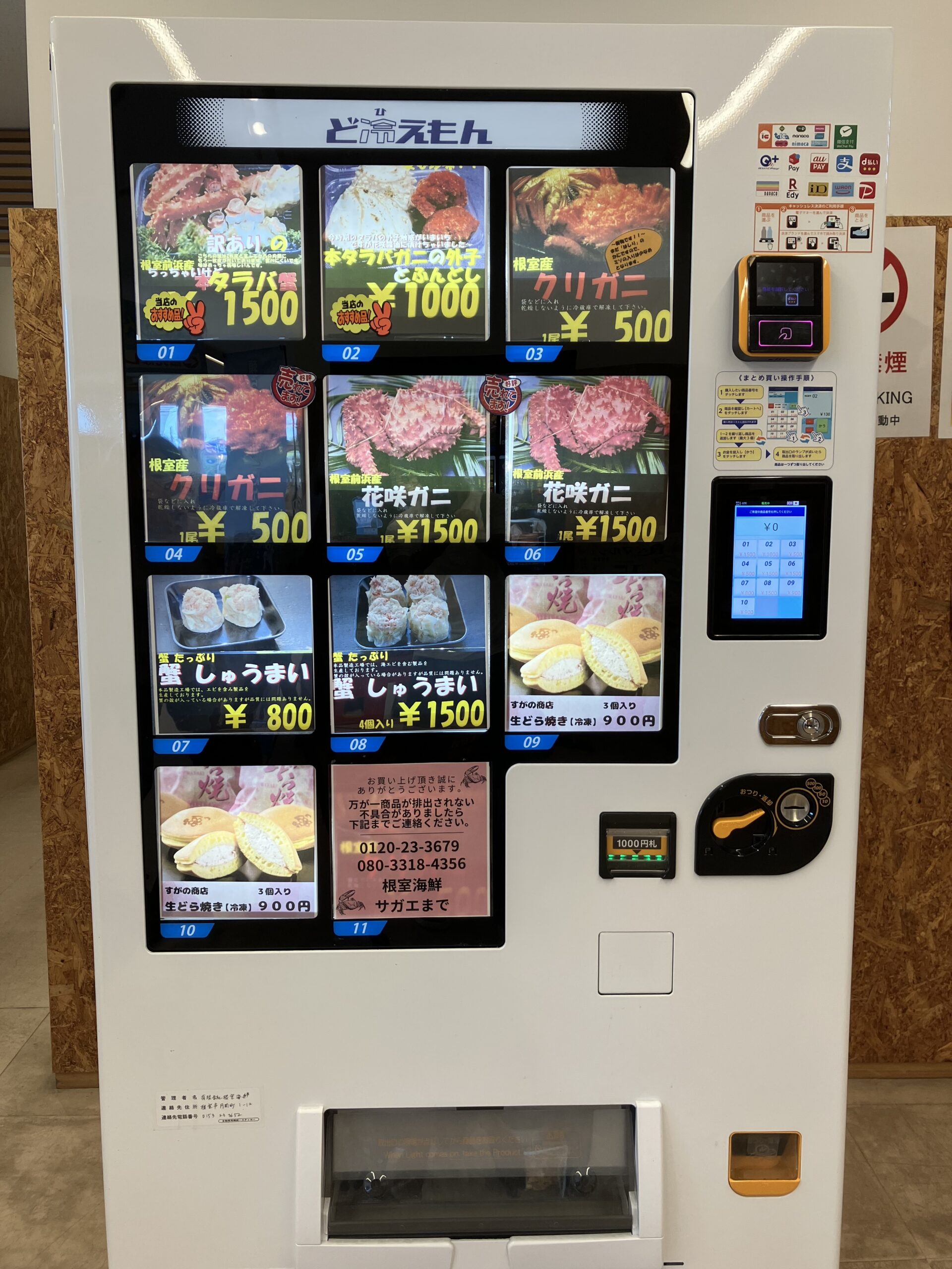 ど冷えもん