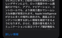 iOS 26.0にしたらsafariがサクサク動くようになった